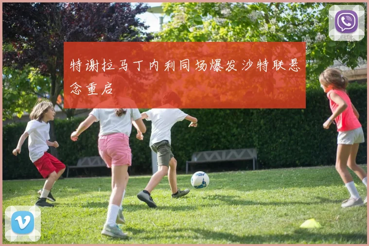 新葡京娱乐城-金字招牌，信誉至上