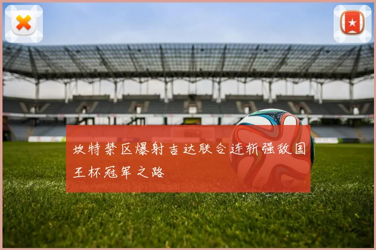 新葡京娱乐城-金字招牌，信誉至上